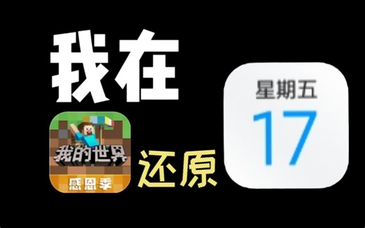 [全网首发]在《我的世界》还原日历？全自动闰,平年