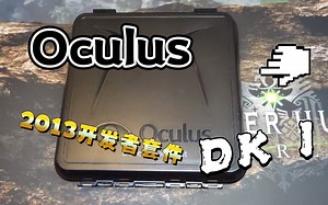 【古董VR】Oculus Rift Development Kit 1 开发者套件 2013年发行 Oculus原型机 开箱