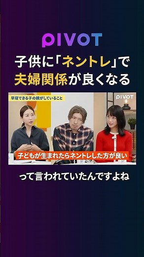 【勘違い】ネントレで夫婦だけの時間を増やす#pivot #ピボット #子育て #ネントレ #夫婦