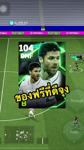 ปรมจารย์ด้านการวางบอล ชาบี้ อลองโซ่ #เจ้าชายคลองตัน #efootball #เปส #pes @เจ้าชายคลองตัน @เจ้าชายคลองตัน