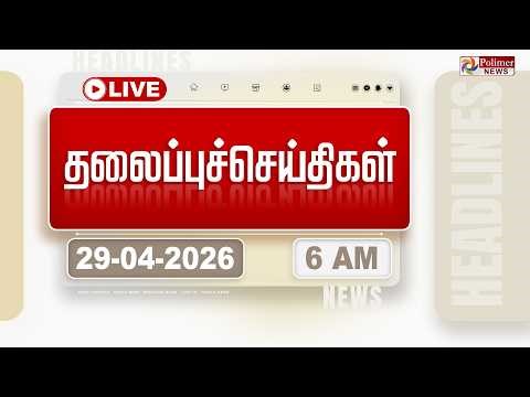 Today Headlines - 29 Apr 2026 | 11 மணி தலைப்புச் செய்திகள் | Headlines | PM Modi | TAMILNADU