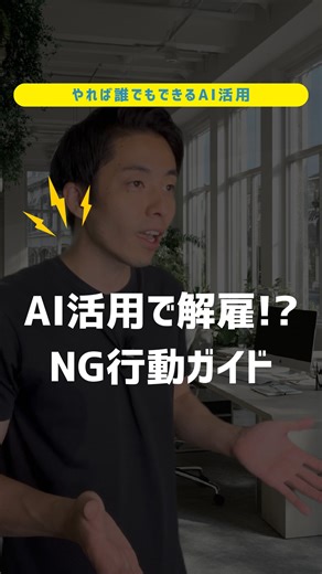 はまろん｜AIで稼ぐ仕事術を教えるCEO on Instagram: "『ChatGPT安全プロンプトひな形10選』 は好きな色を📝で！ @hamaron_ai ←AI活用豪華プレゼントはプロフからゲットしてください！ こんにちは！AI活用発信者のはまろんです！ ーーーーーーーーーーーーーー 【知らずに即クビ⁉AI活用の落とし穴】 ChatGPTに社内データをそのまま入力→ 機密情報が外部サーバーへ😱 実は大手企業の7割がAI使用履歴を監視中との噂。 メールコピペや履歴ONのまま利用は超危険！ ▼今すぐやるべき対策 ・「履歴とトレーニング」をOFF ・「これは仮想データ」と明記 ・社名/名前は必ず伏字に 正しく使えばAIは最強の武器🔥 知らなきゃ損→保存＆シェア推奨！ ーーーーーーーーーーーーーーーー $この投稿が有益だと思ったらシェアお願いします$ 気になることはコメントしてください！ ーーーーーーーーーーーーーーー 共創型AIコミュニティ『MUSUBI AI』事業責任者 AI活用でTik Tokフォロワー5万人突破 有益情報発信を続け、正しいAI活用者に一緒になりましょう！"