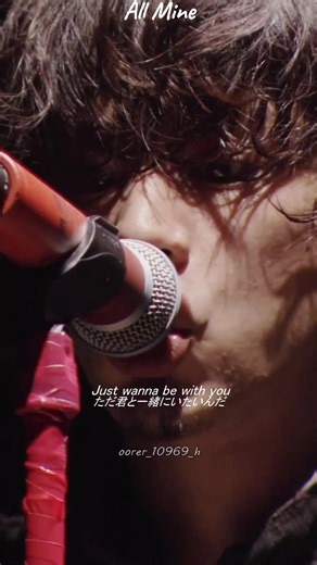 ワンオク All Mine 歌詞和訳とカラオケ動画| ジャスト ワナ ビーユーオンリーワン