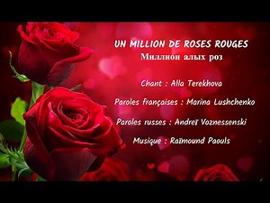 UN MILLION DE ROSES ROUGES (chanson russe en français) – МИЛЛИОН АЛЫХ РОЗ (на французском)