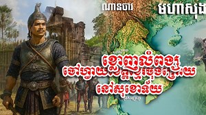 302K views · 16K reactions | មកស្គាល់ខ្លោញវិសយ...