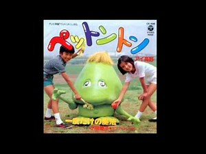 ペットントン 歌ってみた