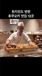 후쿠오카 현지인도 반한 맛집 12곳🔥 구글맵 공유🌏