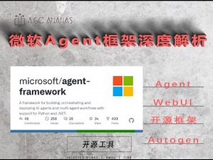 微软Agent Framework深度解析：优于AutoGen的多智能体新范式