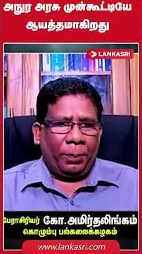 The Anuradhapura government is preparing in advance #srilankanewstamil #srilankannews