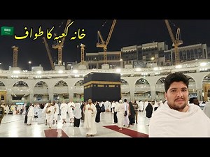 🇸🇦 Kaaba Sharif | khana kaba ka tawaf | Tawaf E Kaaba | Saudi Arabia travel information | Awon khan