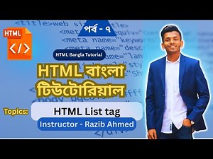 html bangla tutorial - part 7 || How use html list tag || List tag in html #website#shb #list