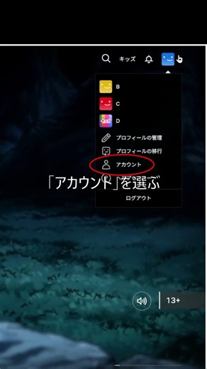 Netflixの解約手続き方法