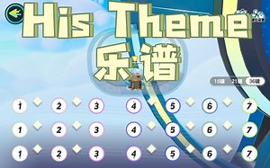 His Theme 乐谱 包教包会