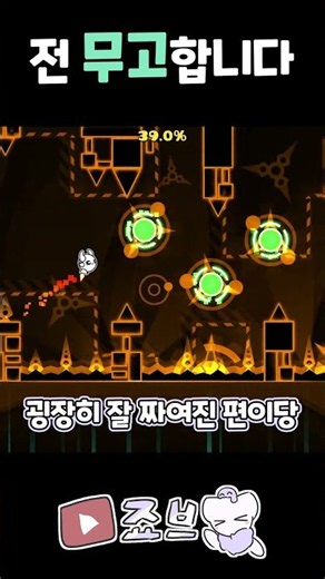 해명해해명해해명해 [지오메트리 대시]