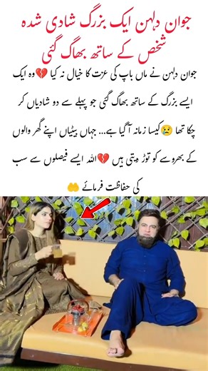 Young bride ran away with an old married man #shorts #youtubeshorts #trending #viralvideo #love