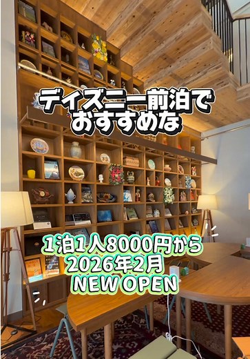 1人1泊 8000円台〜 で ディズニーエリア泊まれるのコスパかなり良い🐰💞 舞浜エリアの新しめホテルで、 東京ディズニーリゾート®へのアクセスも便利✨ 館内はナチュラルで明るいデザイン🤍 開放感あってリゾート感あるから、 ディズニー前後泊でもテンション上がる空間🐰🩷 お部屋は広めで清潔感しっかり◎ バス・トイレ別タイプも多くて、 ゆっくりお風呂入りたい派にも嬉しいポイント✨ 導線がしっかりしてて居心地よすぎた！ ✔ ディズニー徒歩圏内 ✔ 無料シャトルバスあり（パークホテルまで） ✔ 2026年オープンで綺麗で清潔感 ✔ 全室電子レンジ ✔ドライヤーサロニア、スキンケアアルガンオイル系 ✔シャンプーイウゲン ✔部屋着上下別 ✔テレビでYouTube ✔ 加湿空気清浄機完備 ✔ 多国籍朝食ブッフェ ✔ お風呂場横に部屋着があって導線最高💯 📍 ザ ロイヤルパークホテル 舞浜リゾート 東京ベイ 千葉県浦安市日の出1-1-1 The Royal Park Hotel Maihama Resort Tokyo Bay offers a modern and relaxing s