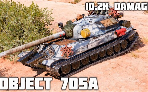 【坦克世界】Object 705A，10杀，10200伤害，精彩镜头回放