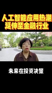 继ChatGPT掀起的本轮人工智能应用热潮延伸至金融行业之后，国际财富管理机构AMCAP集团也正式推出AI金融新事业。AMCAP宣布AI交易参数步入大众的视野首家将 AI技术产品应用于金融交易领域的财富管理公司