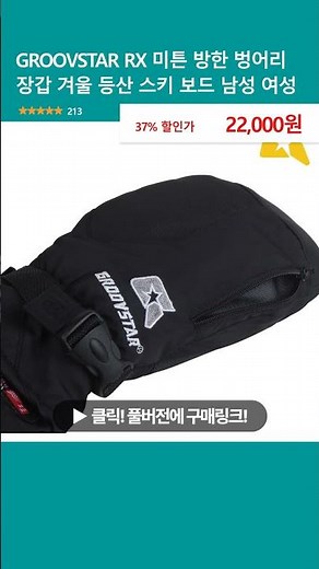 GROOVSTAR RX 미튼 방한 벙어리 장갑 겨울 등산 스키 보드 남성 여성