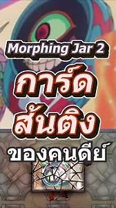 Morphing Jar 2 = When your opponent attacks and leaves the game #mheenoi #yugioh #memes #yugi #yu...