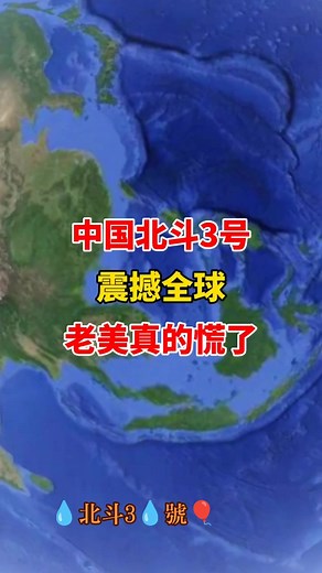 北斗三號全球衛星導航系統開通