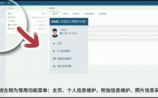 全国会计专业技术资格考试报名操作指引