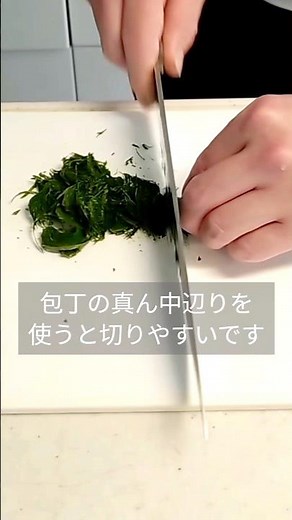 大葉の千切り、実はコツがあります