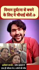 318K views · 10K reactions | विमान दुर्घटना से बचने के लिए यह चौपाई बोले! बागेश्वर धाम सरकार की जय | Ajay Singh Chauhan | Facebook