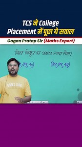 30K views · 539 reactions | TCS ने College Placement में पूछा ये सवाल || Geometry by Gagan Pratap sir #shorts #ssc #cgl #chsl | Math Concept king | Facebook