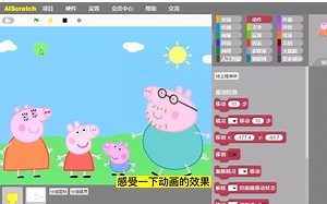 scratch入门动画制作--小猪佩奇开场