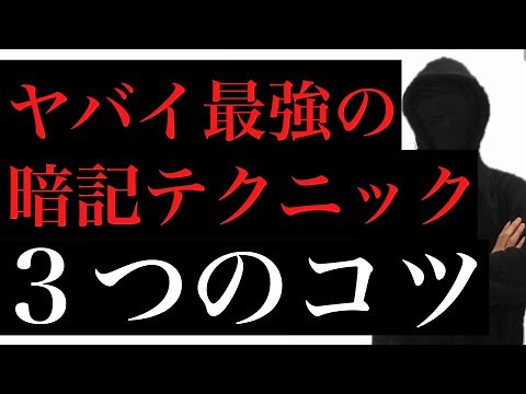 【最強の暗記テク】暗記の3つのコツ