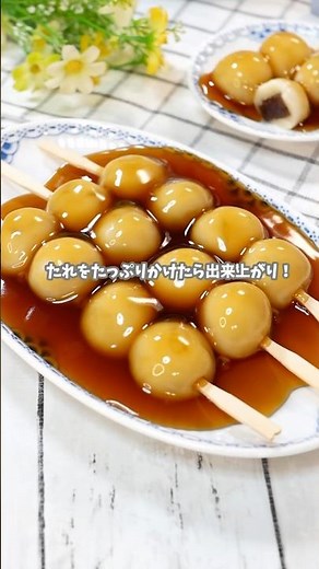 包むだけでお店の味！お豆腐もちもちのあん入りみたらし団子 #簡単レシピ #cooking #food #recipe