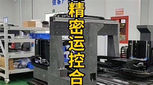 自动化超精密运动控制合集