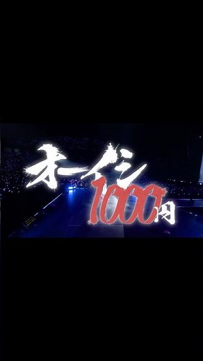 オーイシ武道館 Vol.3 ABEMA PPV生配信！！！