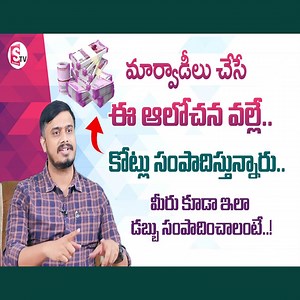 5.3K views · 171 reactions | Marwadi Business Secrets || Marwadi Business Secrets In Telugu || Sudheer Varma || Sumantv Money #earnmoney #marwadibusiness #businesssecrets #sudeervarma #sumantvmoney | Sumantv Money | Facebook