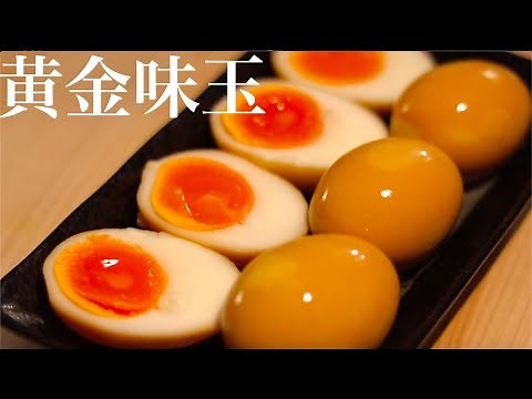 酒飲みが作るラーメン屋直伝の【黄金味玉】