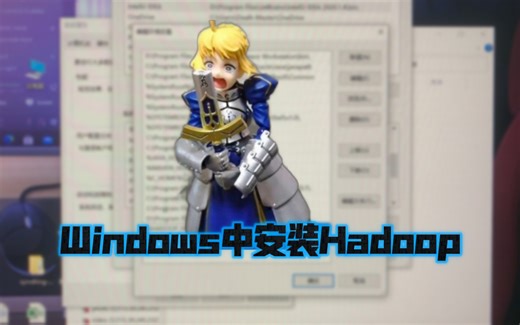 Windows中安装Hadoop（精简）