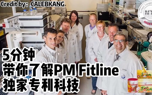 德国PM黑科技 营养保送系统