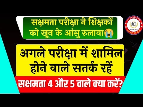 Competency test made everyone cry 😭Only 32% teachers were successful in Competency Test 3.0/Do yo...