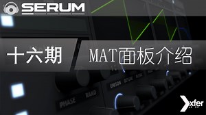 简简单单学serum第十六期 MATRIX面板介绍