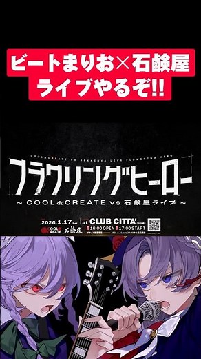 ビートまりおvs石鹸屋で東方ライブやるぞ！