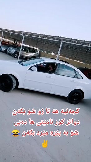 #تحدي_الصبغ پۆستی دژە کج🙄😂✌کورینە ئیوەش دوو قسەی لی بکەن😂#please #accblowingup #copylink #folowersss #likeabombshell #acc