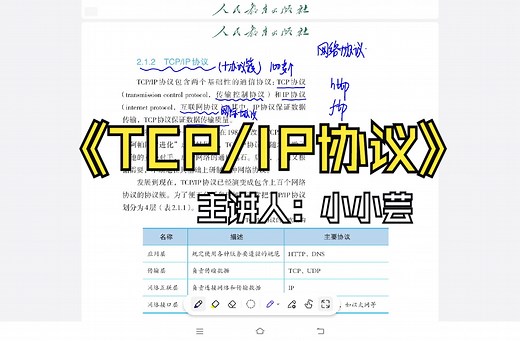 一目了然的TCP/IP协议知识讲解