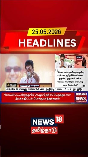 Udhayanidhi | Women Safety | Singapen Adhiradi Padai | எங்கே போனது சிங்கப்பெண் அதிரடிப் படை? உதயநிதி