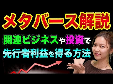 メタバース解説と、先行者利益を、ビジネスや投資で得る方法【サンドボックスと土地ランドとNFTとは】ソフトバンクの裏話