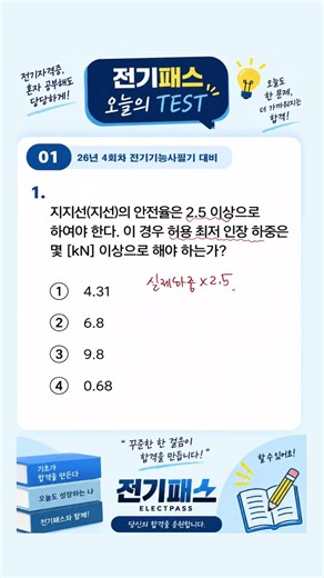 2026 4th Session Electrical Technician Written Exam, Electrical Equipment Past Exam Questions✌🏻