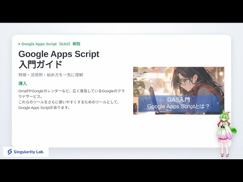 Google Apps Script（GAS）とは？特徴5選と活用例・始め方を解説