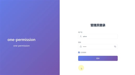 one-permission一站式统一权限治理平台(2)