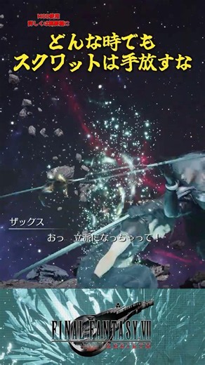 【FF7リバース】スクワットは欠かさない #ff7リバース