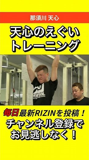 那須川天心 【鬼トレーニング映像】 "天心強さの秘密" #RIZIN #那須川天心
